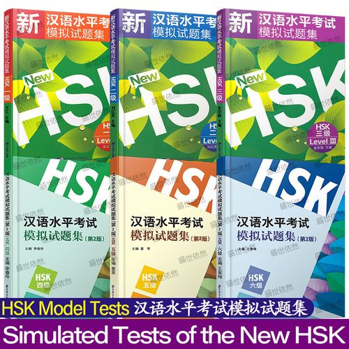 中国汉语水平考试hsk书籍_中国汉语水平考试hsk研究_汉语考试hsk
