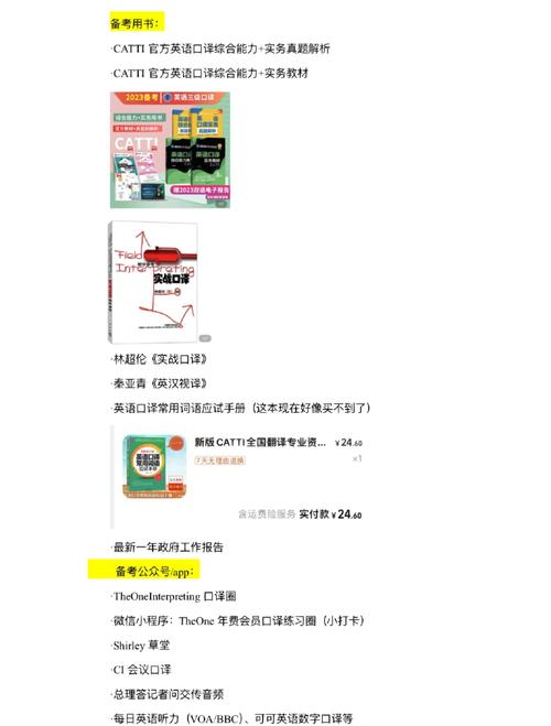 catti三级口译备考攻略_catti三级口译如何备考_catti三级口译备考经验