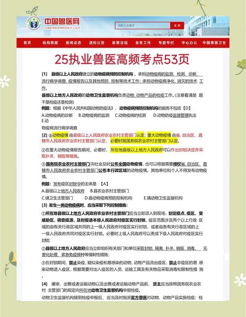 执业入口兽医考试2025年_2020执业兽医考试公告_2025执业兽医考试入口