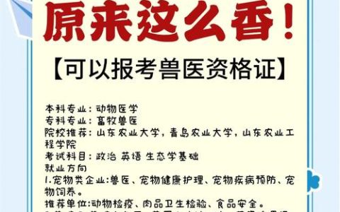 动物医疗行业准入门槛是执业兽医证书，如何报考及考哪些科目？