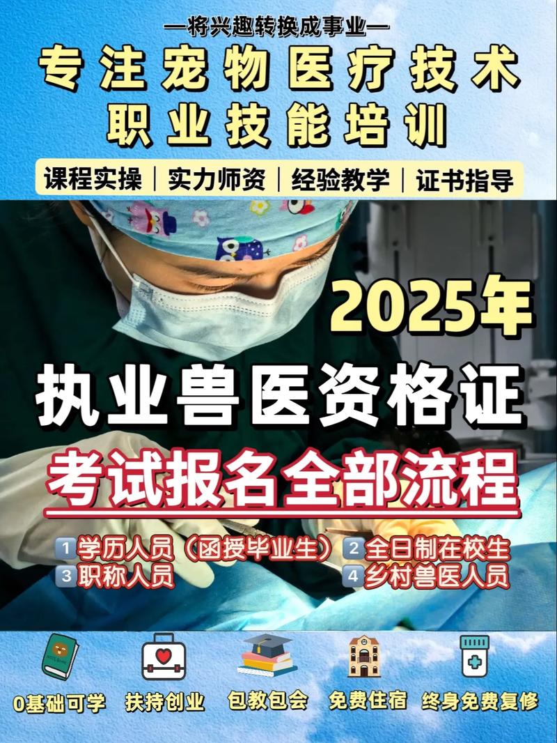 2020执业兽医考试公告_执业兽医资格考试2021年_2025执业兽医考试入口
