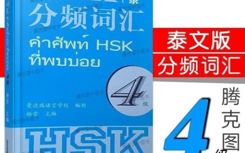 新 HSK 四级词汇怎么下载？这些权威渠道及格式要知道