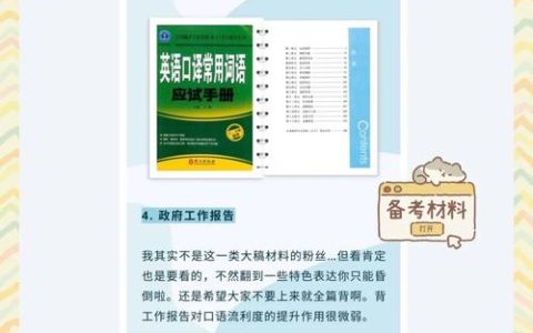CATTI二级口译考试内容及特点？掌握这些备考策略很重要