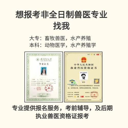 执业兽医资格证考试条件_执业兽医师资格证考试条件_执业兽医资格证的报考条件