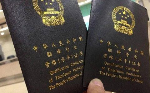 CATTI翻译资格证有多重要？如何高效准备CATTI考试？