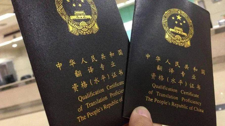 人社部翻译资格考试_人事部的catti翻译资格证考试_人力资源翻译证书