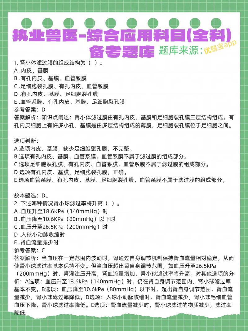 执业兽医考试是从题库出吗_执业兽医考试有题库吗_执业库兽医题考试有多少道题