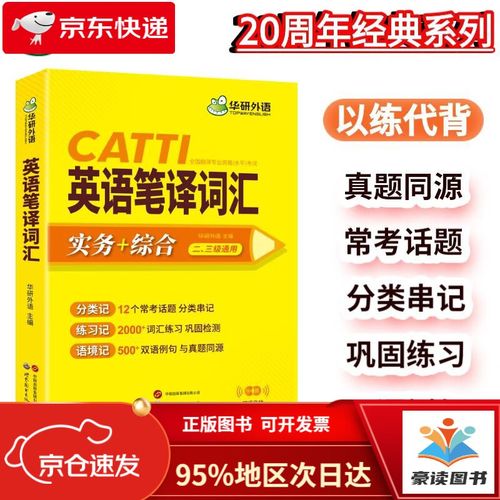 catti二级笔译词汇书_catti笔译常考词汇百度云_catti笔译词汇app