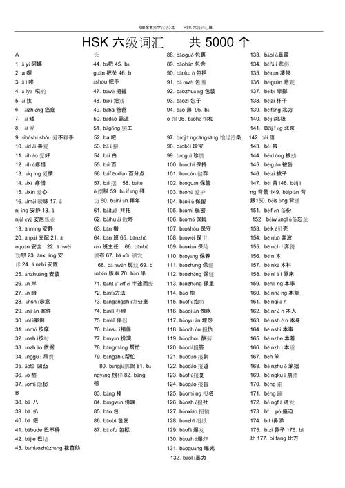 新hsk词汇表_新汉语词汇_新hsk词汇精讲精练