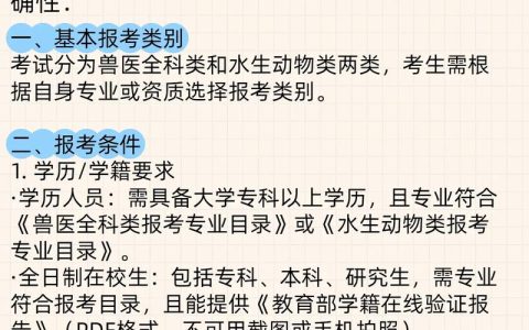 执业兽医资格考试网上报名关键环节梳理，报名条件你知道吗？