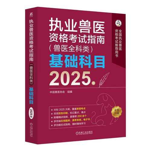 全2025年国执业兽医考试真题_2020全国执业兽医考试_2021年执业兽医资格