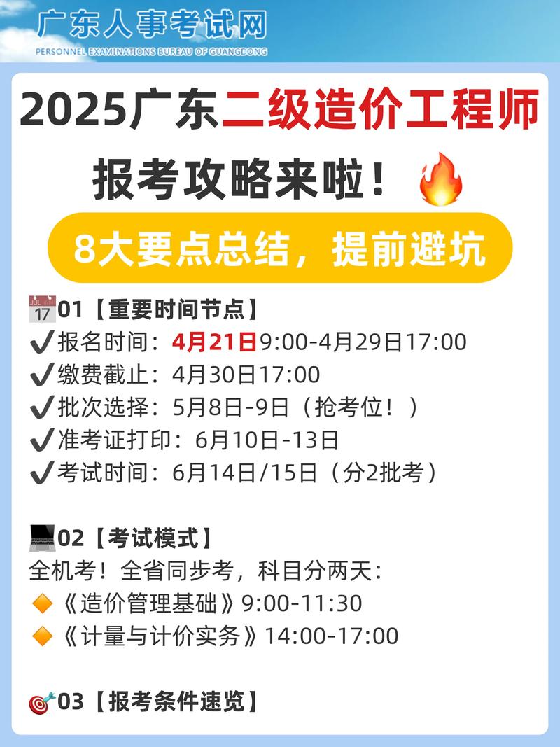 广东造价师报名_广东造价师报名时间_广东二级造价报名时间