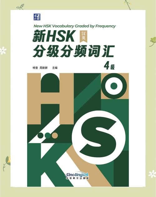 hsk汉语水平考试词汇大纲_新汉语水平考试hsk(四级)词汇表_汉语水平考试词汇大纲