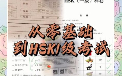 HSK证书有什么用？留学、求职的关键凭证，助力高效学习规划