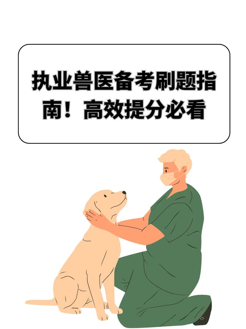 执业兽医资格证真题_执业真题兽医考试答案_执业兽医考试真题