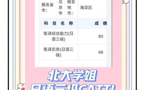 CATTI日语二级口译如何备考？掌握这3个关键环节，轻松攻克考试难关