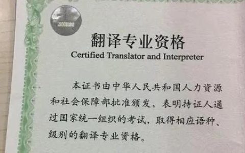 CATTI翻译资格证：国内权威水平认证，你的职业转折点与竞争优势