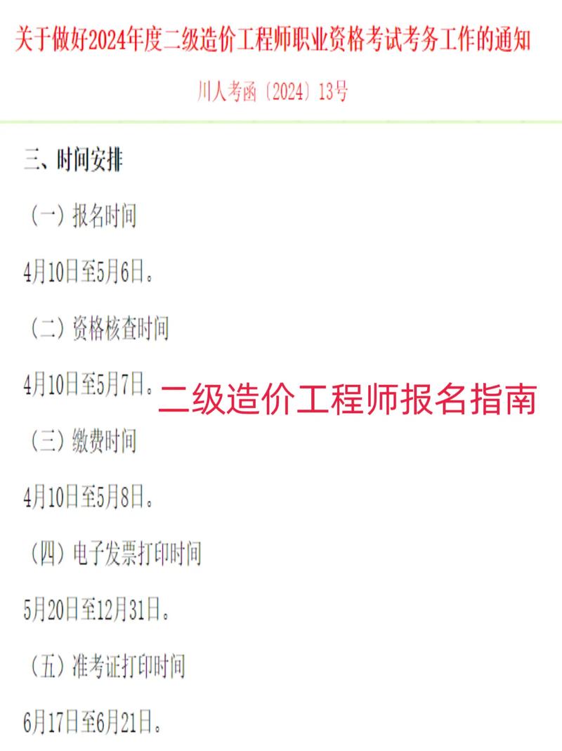 河南二级造价报名时间_河南造价师考试2020时间_河南造价考试地点