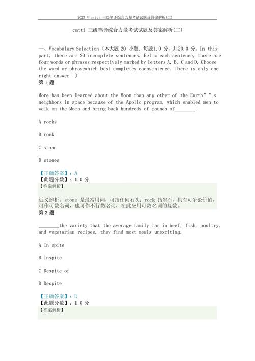 catti3综合能力真题_catti综合能力真题_catti综合答案2021