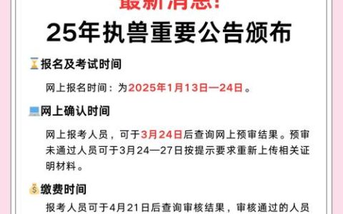 执业兽医资格考试必跨越！官方报名入口在哪？留意系统开放时间