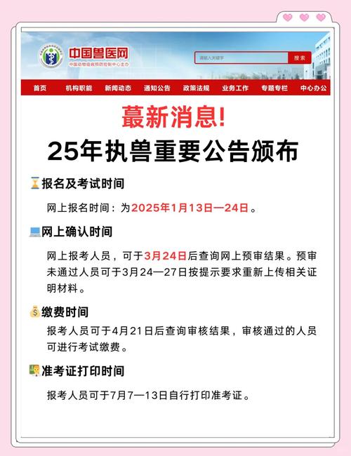 执业兽医考试报名入口_执业入口兽医报名考试要求_执业兽医资格考试报名入口