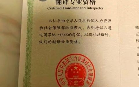 CATTI与NAETI，哪个含金量更高？详解两者区别、社会认可度及实际应用
