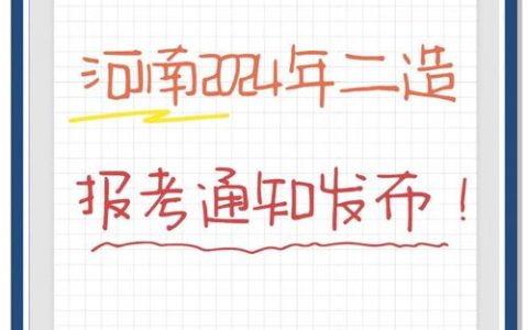 河南二级造价工程师报名时间：往年8月至9月进行，考生需关注官网通知