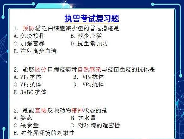 执业兽医资格考试历年真题_全国执业兽医资格考试真题解析_执业兽医资格证考试09年真题
