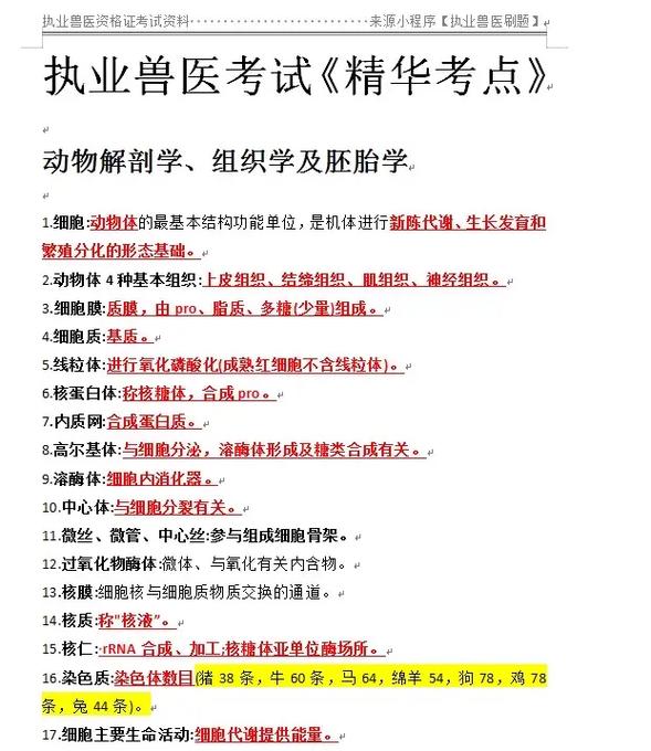 执业兽医资格证考试兽医动物病理学习题_兽医临床病理学试题_兽医病理诊断试题