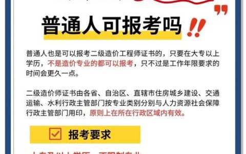 广东二级造价师报名时间解析：8月-9月启动，附历年报考规律