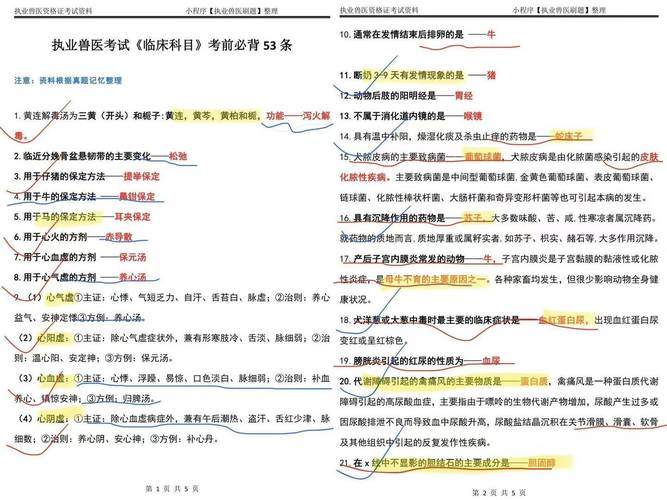 全国执业兽医资格考试真题解析_09年执业兽医资格证考试真题_执业兽医资格考试2021年