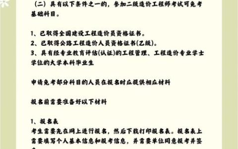 广东二级造价工程师报名时间：历年集中在8-9月，考生需提前关注