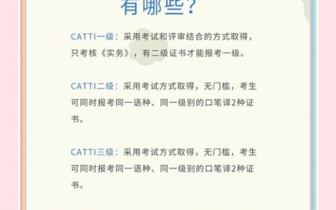 CATTI口译三级参考书怎么选？掌握这几点，快速提升实战能力