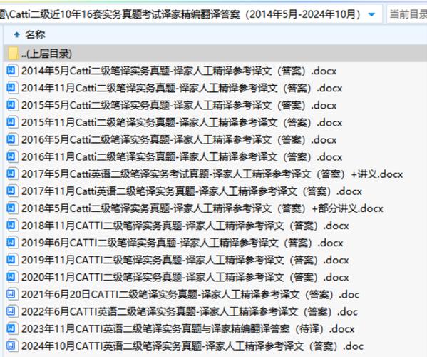 catti 二级笔译真题_笔译真题_catti笔译真题及答案