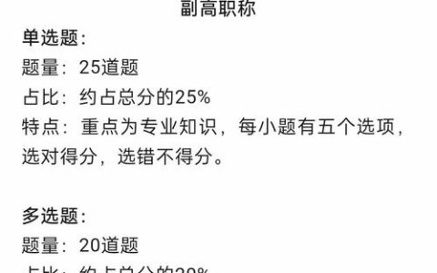 伊春市卫生高级职称考试 备考策略与难点解析