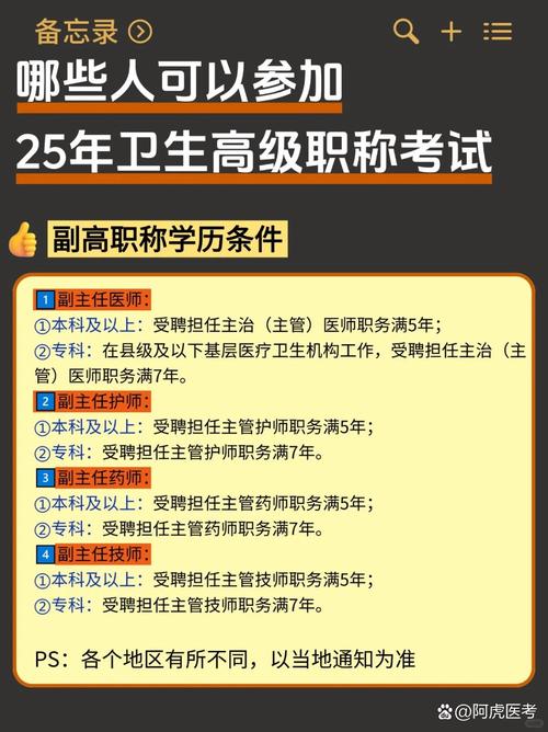 卫生职称高级报考条件_职称卫生考试高级条件要求_卫生高级职称考试条件