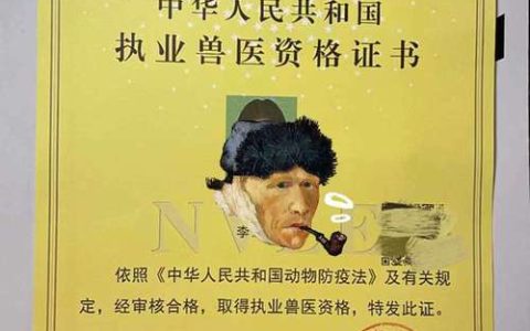 执业兽医资格证考试难不难？十年兽医分享备考技巧，助你高效复习