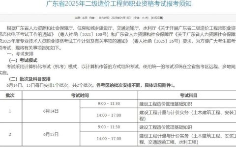 广东二级造价报名时间即将公布，预计3月下旬开启