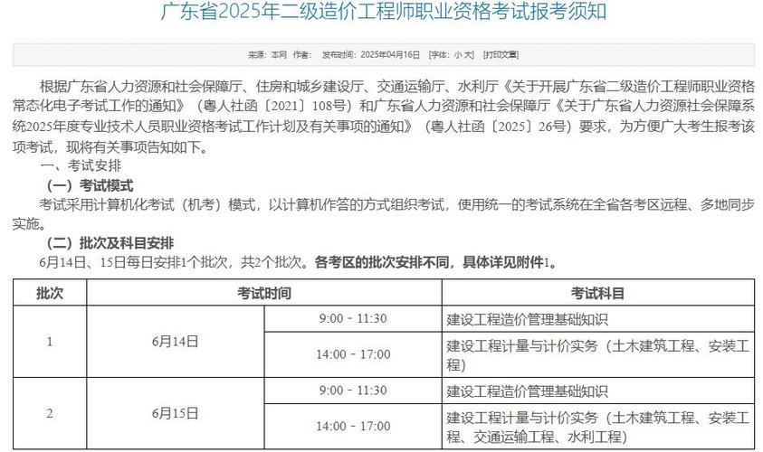 广东造价师考试2021时间_广东二级造价报名时间_广东造价师报名时间
