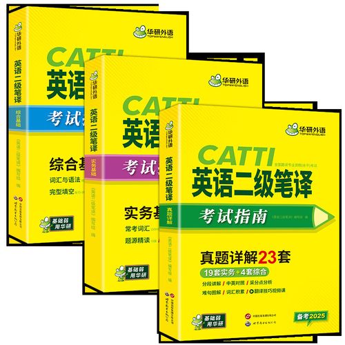 catti笔译二级_catti笔译_笔译考研总分多少