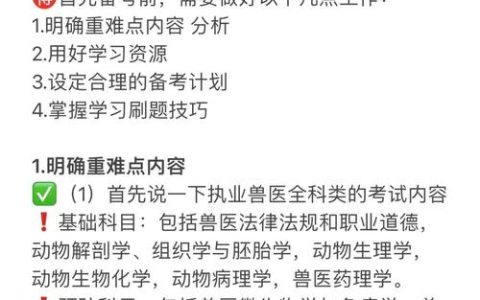 中国执业兽医考试考什么内容 如何高效备考拿证