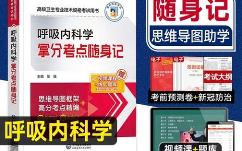 2026卫生高级职称考试怎么复习？副高正高备考攻略