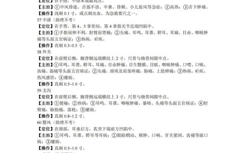 中医执业医师实践技能考试 题库刷题第一站辨证针灸穴位定位