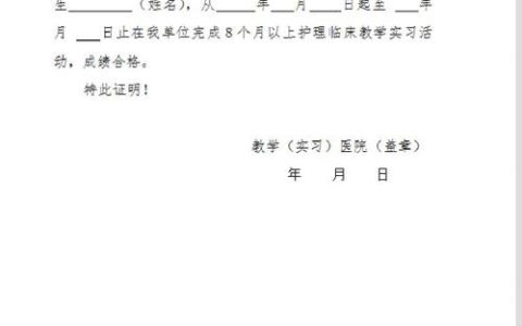 护士考试报名资料清单，实习证明怎么开