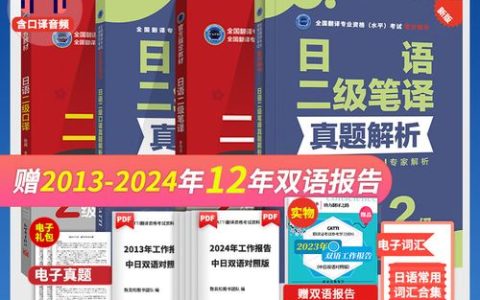 catti日语二级口译真题 实务综合考什么
