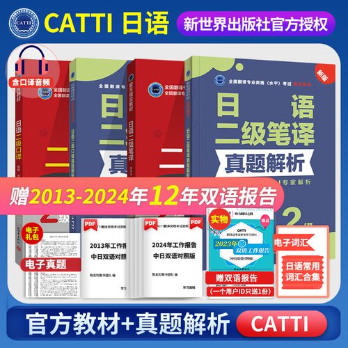 catti日语口译题型_catti日语口语_catti日语二级口译真题