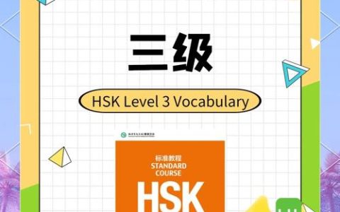 hsk考试网站哪个好 真题+背单词备考攻略