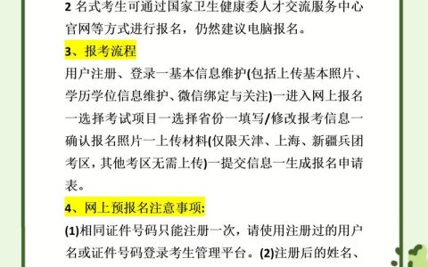 15年卫生资格考试报名窍门 三步走快速报名