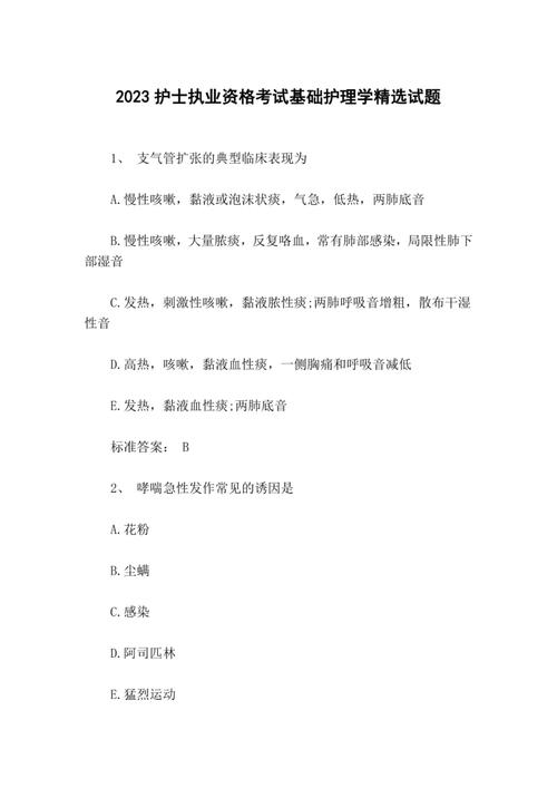 护士执业真题考试答案_护士执业资格考试真题_护士执业考试真题