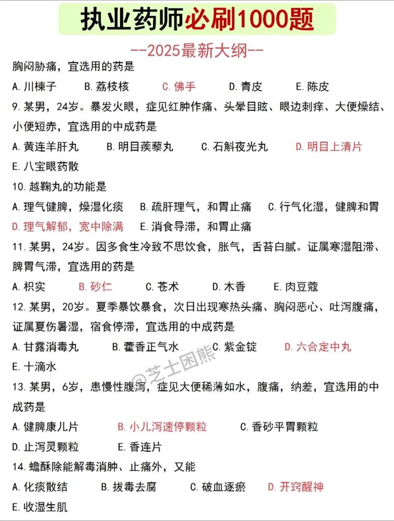 新疆执业药师考试真题_新疆执业药师考试2021_执业真题药师新疆考试答案
